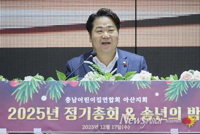 충남어린이집연합회 아산지회, 2025년 정기총회 및 송년의 밤