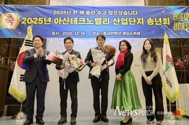 아산테크노밸리 일반산업단지 송년회