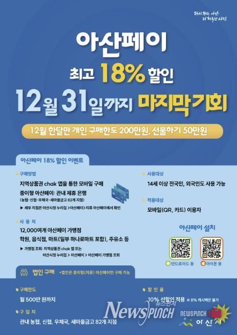 아산페이 홍보물