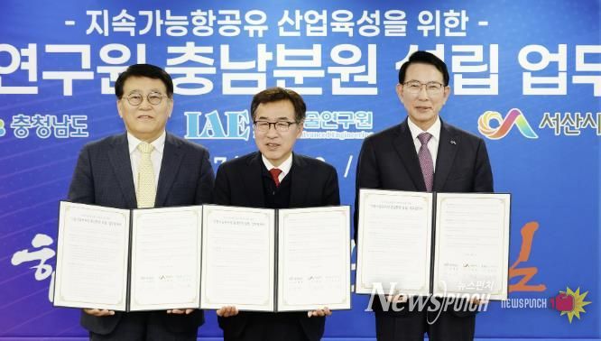 지난 17일 충남도청 상황실에서 열린 고등기술연구원 충남분원 설립 업무협약