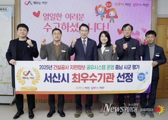 이완섭 서산시장, 관계 공무원들이 2025년 건설공사 자원정보 공유시스템 시군 활용 실태평가에서 최우수기관으로 선정된 것을 기념했다.