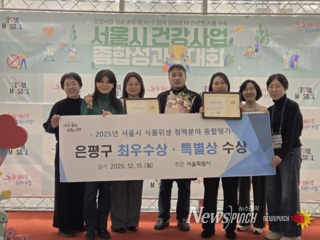 서울시 식품위생 정책분야 종합평가 최우수상, 특별상 수상 사진