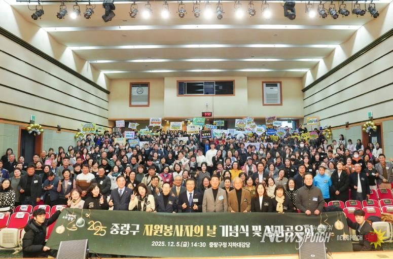 지난 12월 5일 진행된 자원봉사자의 날 기념식에 참석한 류경기 중랑구청장과 구민들의 모습