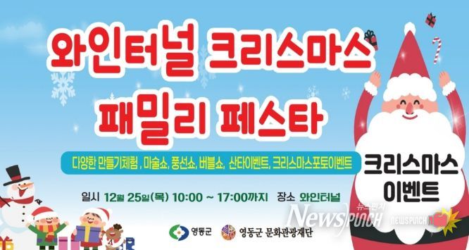 2025 영동와인터널 크리스마스 행사