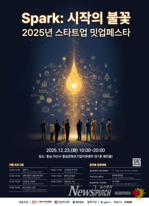 ‘2025 스타트업 밋업 페스타’ 개최