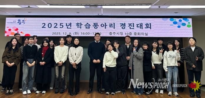 충주시청 학습동아리 경진대회 개최