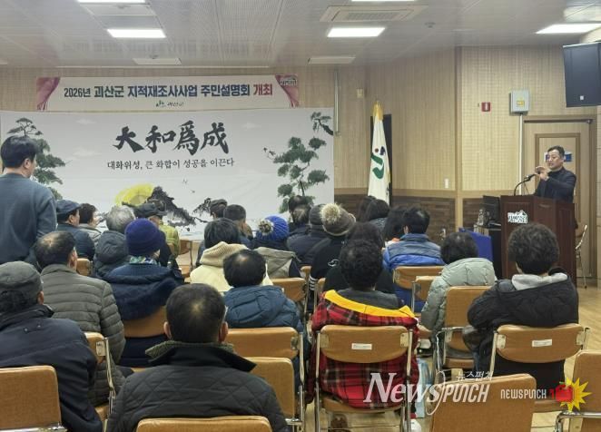 괴산군, 2024년 지적재조사 마무리·2026년 사업 본격화