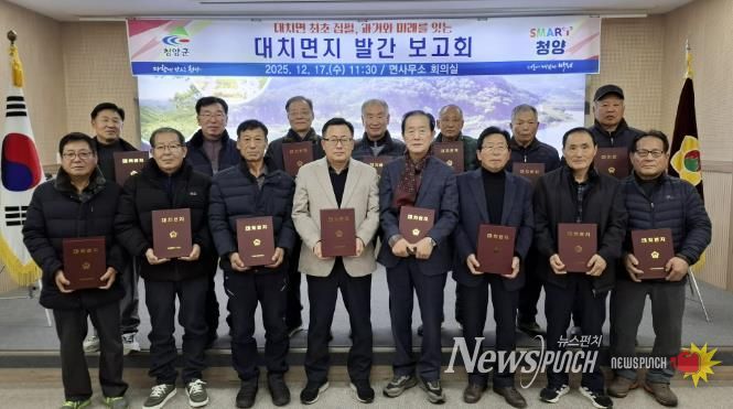 지난 17일, 대치면사무소에서 대치면지 발간보고회 참석자들이 함께 기념촬영을 하고 있다.