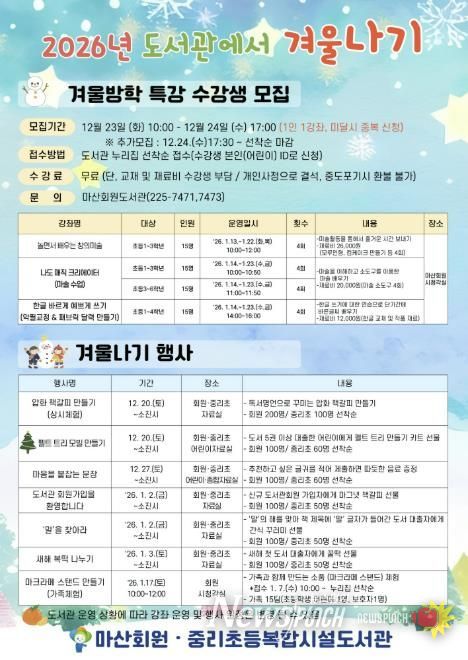 창원시 마산회원도서관과 겨울맞이 행사 풍성