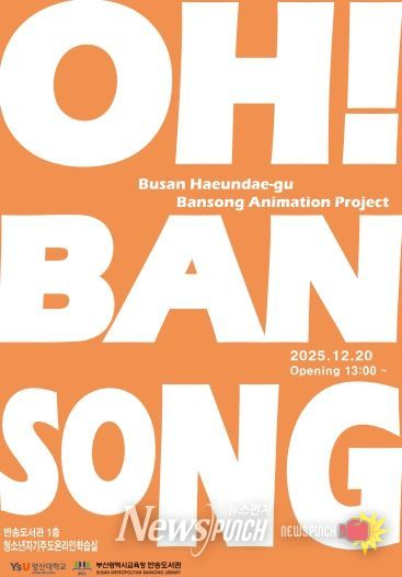 ‘OH, BANSONG’행사 안내문