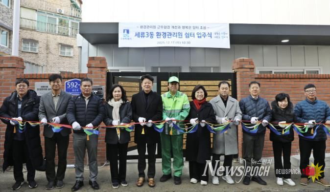 수원시 권선구 세류3동, 환경관리원 쉼터 입주식 개최