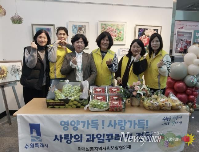 수원시 권선구 호매실동 지역사회보장협의체, 성장기 청소년 영양지원‘사랑의 과일 전달’ 추진