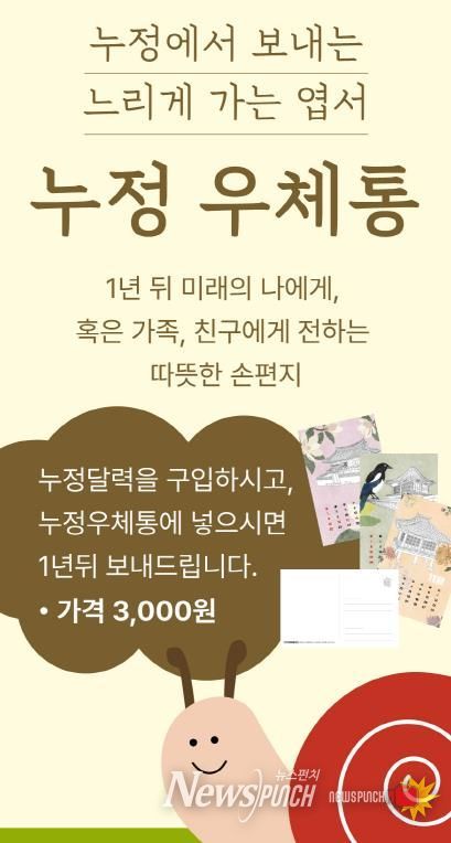 봉화정자문화생활관, 느리게 가는 누정 우체통 운영