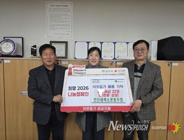 영주시, 안단테색소폰동우회 쌀10kg 22포 기탁