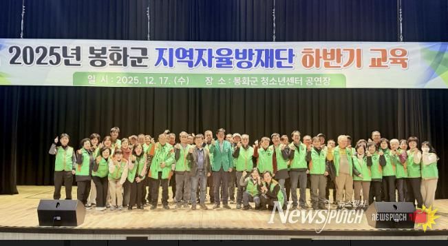 봉화군 지역자율방재단 2025년 하반기 교육 실시