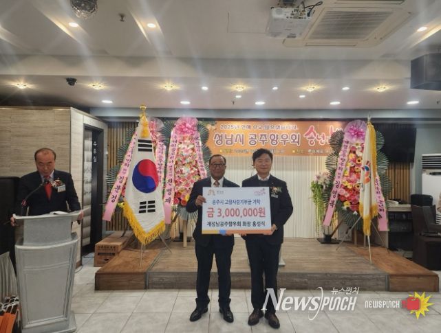 홍성식 재성남공주향우회장, 3년째 고향사랑 고액 기부