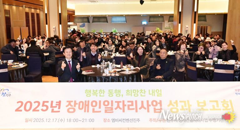 진주시, ‘장애인일자리사업 성과보고회’ 개최