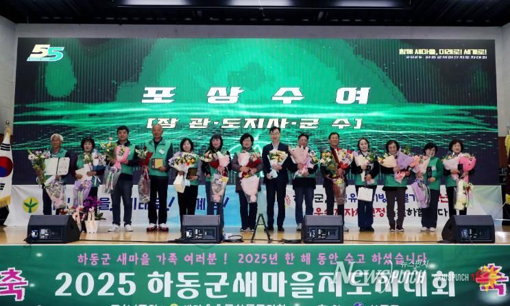 새마을운동 제창 55주년 하동군새마을지도자대회 성료