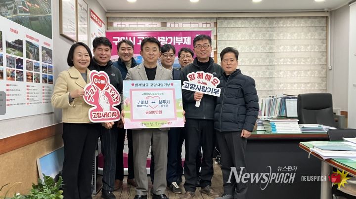 구미·상주, 고향사랑기부금 500만 원 상호 기부로 상생 협력
