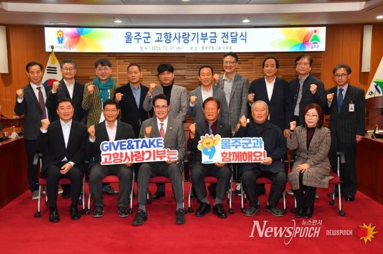 울주군 고향사랑기부자 5천명 돌파… 5억7천만원 모금