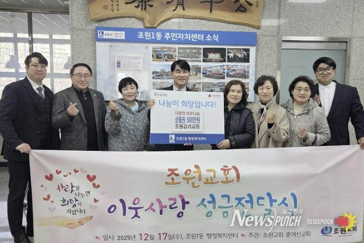 수원시 장안구 조원1동, 조원감리교회로부터 상품권 500만 원 기부받아