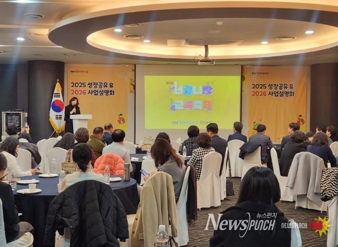 연제구희망교육지구, 2025 성장공유 및 2026 사업설명회 개최