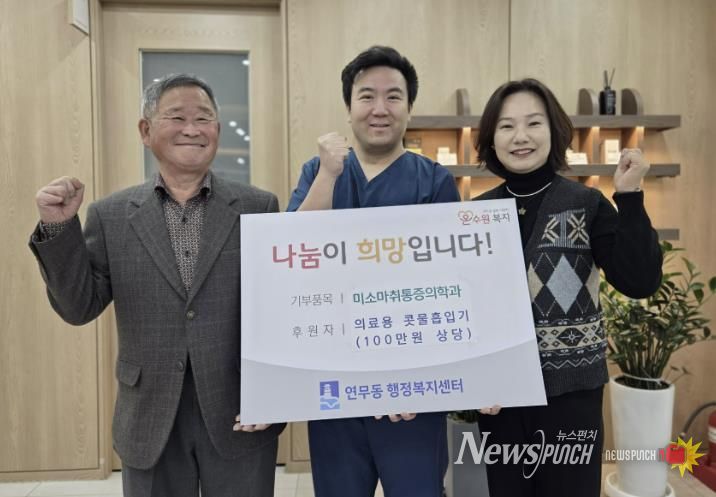 수원시 장안구 연무동, 미소통증의학과로부터 의료물품 후원 받아 경동원에 전달