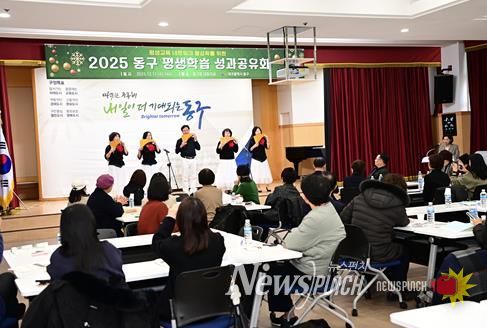 지난 17일, 동구청에서 한 해 동안 추진한 평생학습 사업의 성과를 공유하는 ‘2025년 동구 평생학습 성과공유회’를 개최했다.