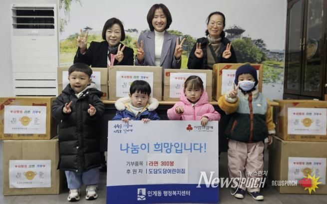 도담도담어린이집, 수원시 팔달구 인계동에 라면 300봉 기탁해