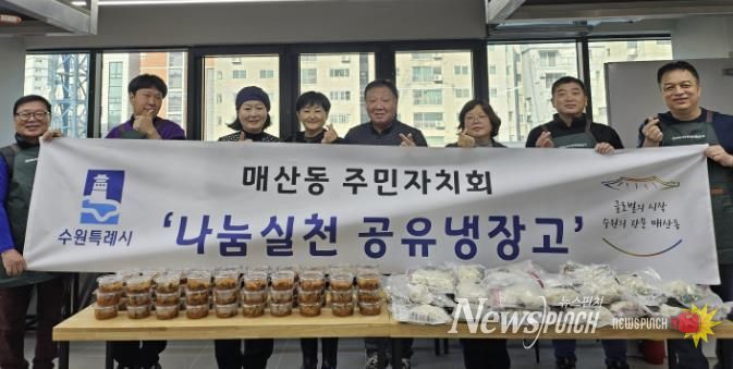수원시 팔달구 매산동 주민자치회, 나눔실천 공유냉장고 2차 사업 시행