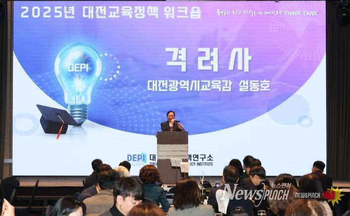 대전교육정책연구소, 고위공직자 교육정책 워크숍 개최