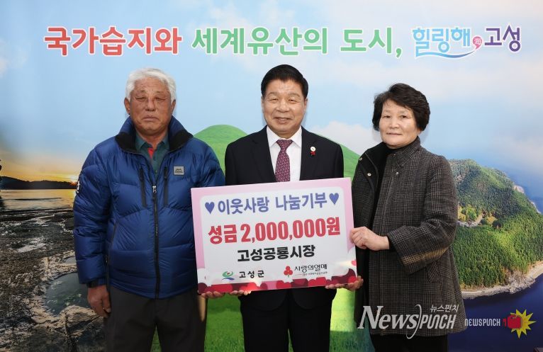 고성공룡시장상인회, 연말연시 불우이웃돕기 성금 2백만 원 기탁