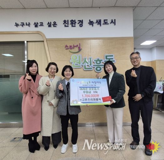 지난 16일 고혼진 리버플릭에서 후원금을 기탁하고 기념촬영을 하고 있다.