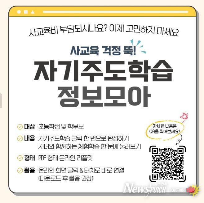 온라인 학습 안내자료 ‘초등 자기주도학습 정보모아’ 배포