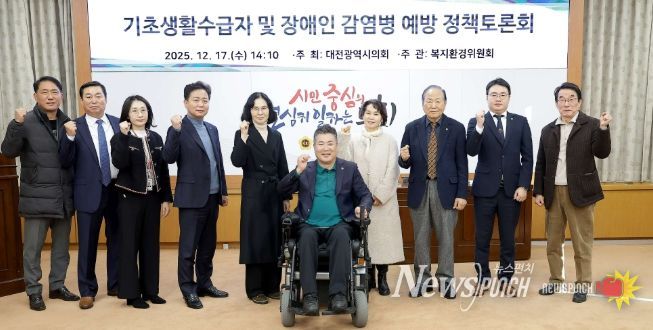 대전시의회, 기초생활수급자 및 장애인 감염병 예방 정책토론회