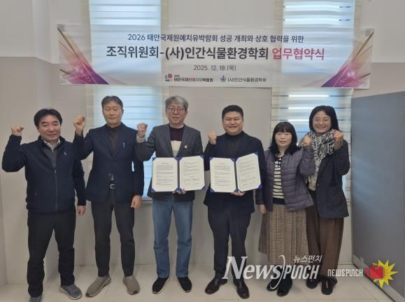 태안국제원예치유박람회, 인간식물환경학회와 손잡고 학술 기반 강화