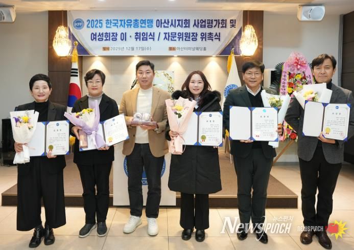 한국자유총연맹 아산시지회로부터 표창패를 받은 아산시의회 기획행정농업위원회 의원들이 기념 촬영을 하고 있다.