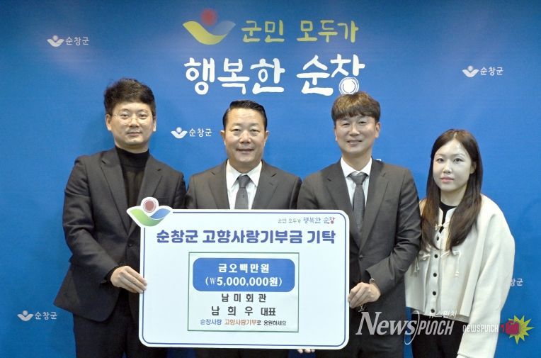 남미회관 남희우 대표, 순창군에 고향사랑기부금 500만원 기탁