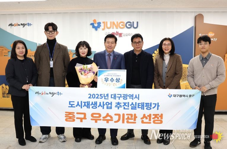 대구 중구, 도시재생사업 추진실태 평가 우수기관 선정