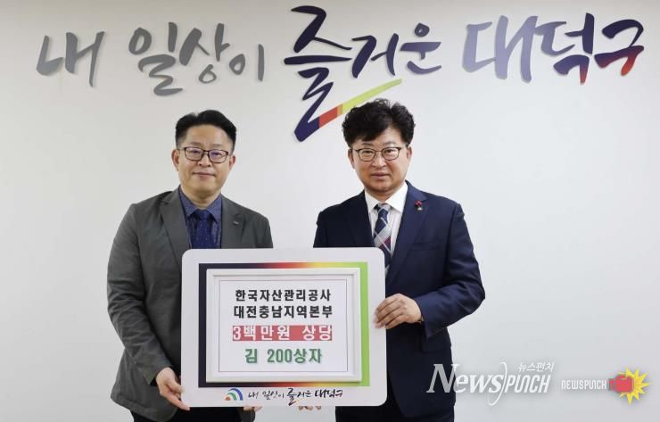 (사진 왼쪽부터) 이강철 한국자산관리공사 대전충남지역본부장과 최충규 대덕구청장이 17일 구청 구민의사랑방에서 이웃사랑 실천을 위한 후원품 기탁식을 마친 후 기념 촬영을 하고 있다.