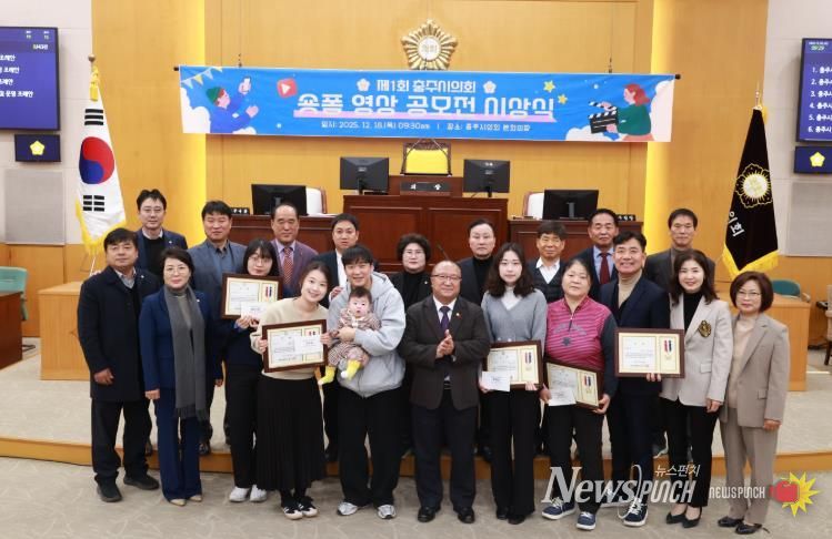 ‘제1회 충주시의회 숏폼 영상 공모전’ 성공적 마무리