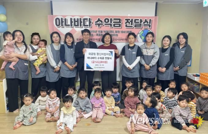 안성 국공립광신어린이집, 제3회 아나바다 나눔장터 수익금 안성시장애인복지관에 기부