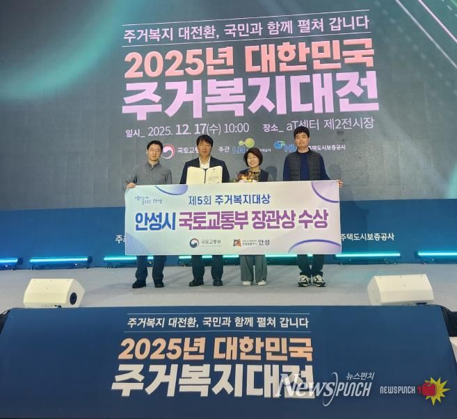 안성시, 제5회 주거복지대상 우수지자체 선정