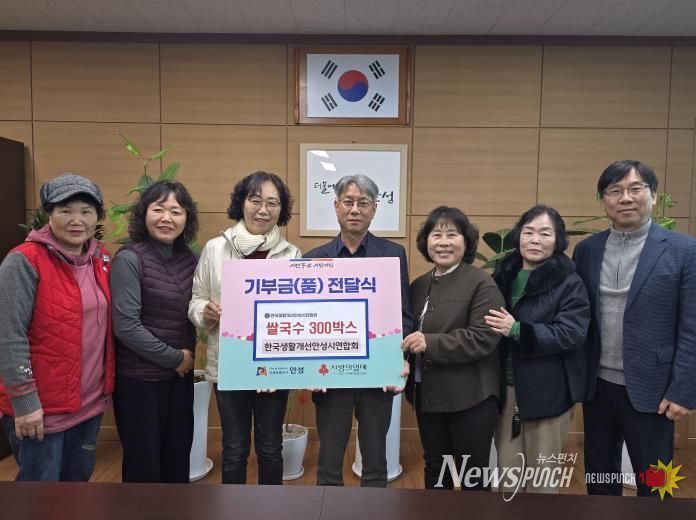 한국생활개선안성시연합회, 정담은 쌀국수 기부 행사 개최!