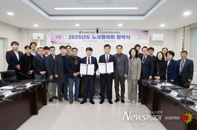 충북교육청, 충북교육청노조와 지방공무원 근무 여건 및 교육행정 운영 개선에 의견 모아