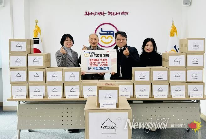 새빛전원교회, 광주시 능평동에 ‘해피박스’ 기탁…소외 이웃에 따뜻한 나눔 실천