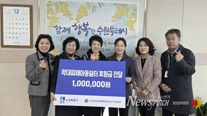 성금 전달 후 기념촬영을 하고 있다