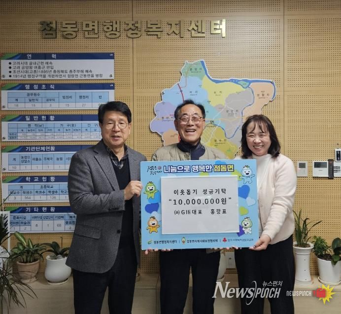 (주)GIE 대표 홍광표, 2025년 여주시 점동면에 누적 30,000,000원 기탁