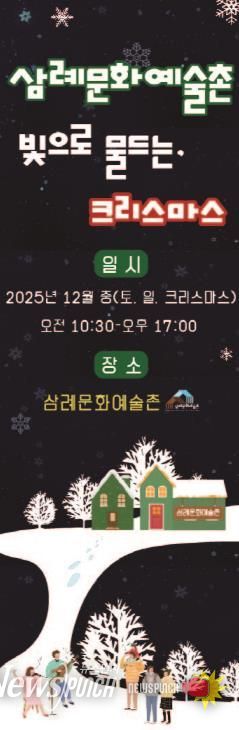 완주군 삼례문화예술촌, 빛으로 물드는 크리스마스