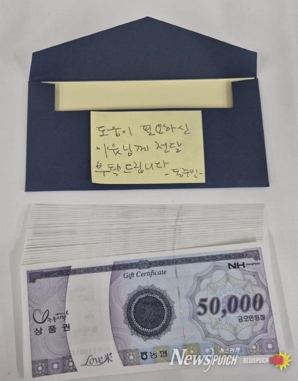 여주시 오학동행정복지센터, 익명의 기부자 상품권 120만원 기탁